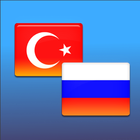 Русско-Турецкий переводчик icon