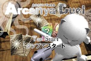 Arcanya Duel（あるかにゃでゅえる） الملصق