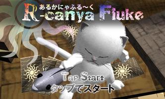 R-canya Fluke(あるかにゃふる～く) poster