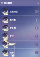 周公解梦 screenshot 3