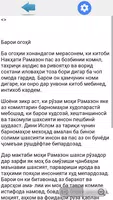 Китоби Рузаи Мохи Шарифи Рамазон capture d'écran 3