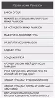 Китоби Рузаи Мохи Шарифи Рамазон Affiche