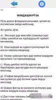 Китоби Рузаи Мохи Шарифи Рамазон capture d'écran 7