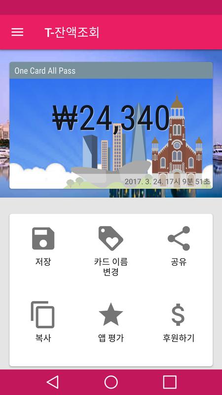 android 用の t money balance check apk をダウンロード