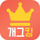 개그킹 - 돈버는 유머앱 APK