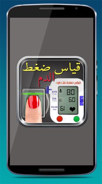 قياس ضغط الدم بالبصمة Prank APK untuk Unduhan Android