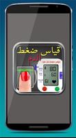 Poster قياس ضغط الدم بالبصمة Prank