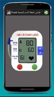 3 Schermata قياس ضغط الدم بالبصمة Prank