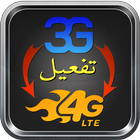تحويل 3G الى 4G برو icon