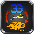 تحويل 3G الى 4G برو icône