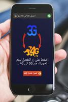 تحويل 3G الى 4G برو captura de pantalla 1