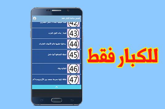قصص ساخنة ومثيرة للمتزوجين فقط 2017 For Android Apk Download