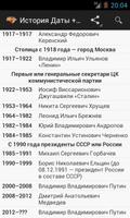 История Даты + Словарь скриншот 3