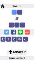 パズルワード2-文字を並べて類義語を作る暇つぶしパズルゲーム screenshot 1