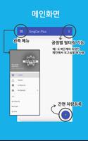 싱카 플러스(Singcar Plus) 截图 1