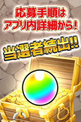 モンストのオーブを大量プレゼント For Android Apk Download