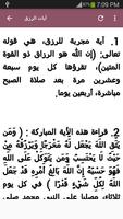 ادعية لجلب الرزق تصوير الشاشة 1