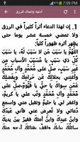 ادعية لجلب الرزق تصوير الشاشة 2