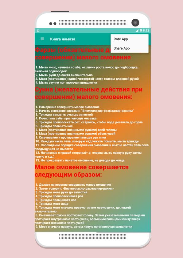 Намаз новый уренгой сегодня. Книга намаз. Книга намаза приложение. Омовение и намаз книга. Книга о ценности намаза.