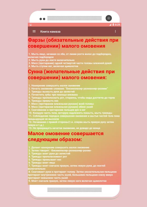 Можно ли читать азкары без омовения. Книга намаз. Книжка фарз намаз. Книга намаза приложение. Книга о ценности намаза.