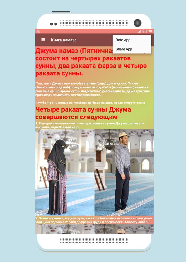 Намаз новый уренгой сегодня. Книга намаз. Книга намаза приложение. Книжка фарз намаз. Книга о ценности намаза.