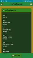 মেয়ে শিশুদের সুন্দর নাম ও অর্থ स्क्रीनशॉट 1