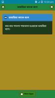 ডায়রিয়া হওয়ার কারণ প্রতিকার ও চিকিৎসা تصوير الشاشة 3