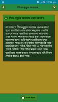 ডায়রিয়া হওয়ার কারণ প্রতিকার ও চিকিৎসা تصوير الشاشة 1