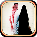 হাদীসের আলোকে আদর্শ স্বামী APK