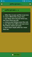 প্রচলিত কুসংস্কার ও বিদ’আত スクリーンショット 1