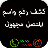 كشف رقم واسم المتصل المجهول Zeichen