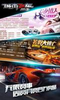 城市飞车 screenshot 3