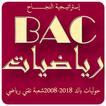 حوليات بكالوريا محلولة  رياضيات شعبة تقني رياضي