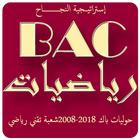 حوليات بكالوريا محلولة  رياضيات شعبة تقني رياضي Zeichen