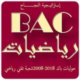 حوليات بكالوريا محلولة  رياضيات شعبة تقني رياضي Zeichen