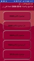حوليات بكالوريا محلولة  رياضيات شعبة تقني رياضي Plakat