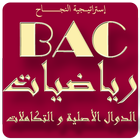 الدوال الأصلية و التكامل BAC2019 Zeichen