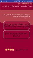 الدوال الأصلية و التكامل BAC2019 Plakat
