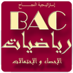 الإحتمالات و الإحصاء bac2020