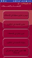 الإحتمالات و الإحصاء Screenshot 1