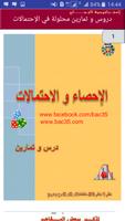 الإحتمالات و الإحصاء Screenshot 2