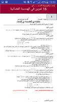 سلاسل تمارين مع الحل Screenshot 1