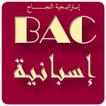 ملخص دروس اللغة الإسبانية BAC