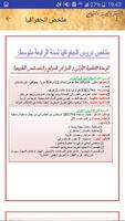 إستراتيجية النجاح في التاريخ و الجغرافيا BEM 2019 screenshot 3