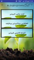 إستراتيجية النجاح في العلوم الطبيعية BAC ( الجزء1) poster