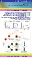 إستراتيجية النجاح في العلوم الطبيعية BAC ( الجزء1) اسکرین شاٹ 1