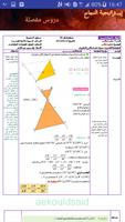 إستراتيجية النجاح الرياضياتBEM (الهندسة) Affiche