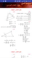 إستراتيجية النجاح الرياضياتBEM (الهندسة) ภาพหน้าจอ 2