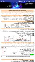 2 Schermata إستراتيجية النجاح في الفيزياء BEM (الجزء1)