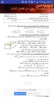 فروض و إختبارات رياضيات سنة أولى ثانوي 1as Plakat